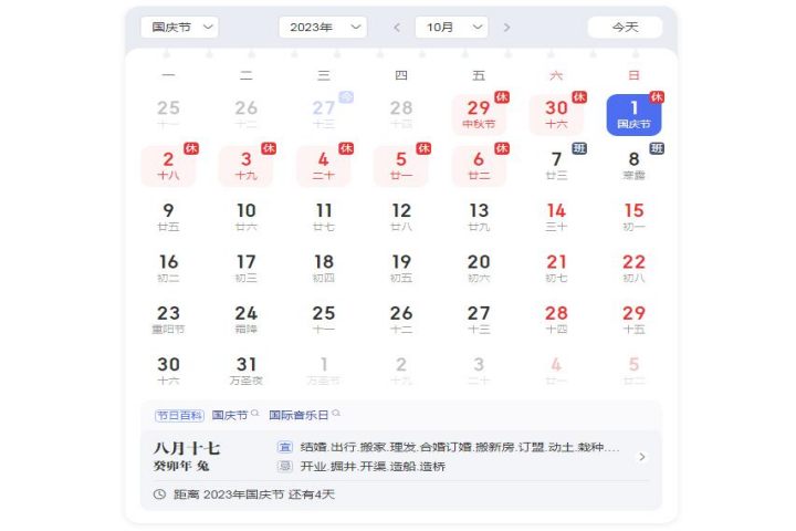 2023年國(guó)慶節(jié)、中秋節(jié)公司放假安排！
